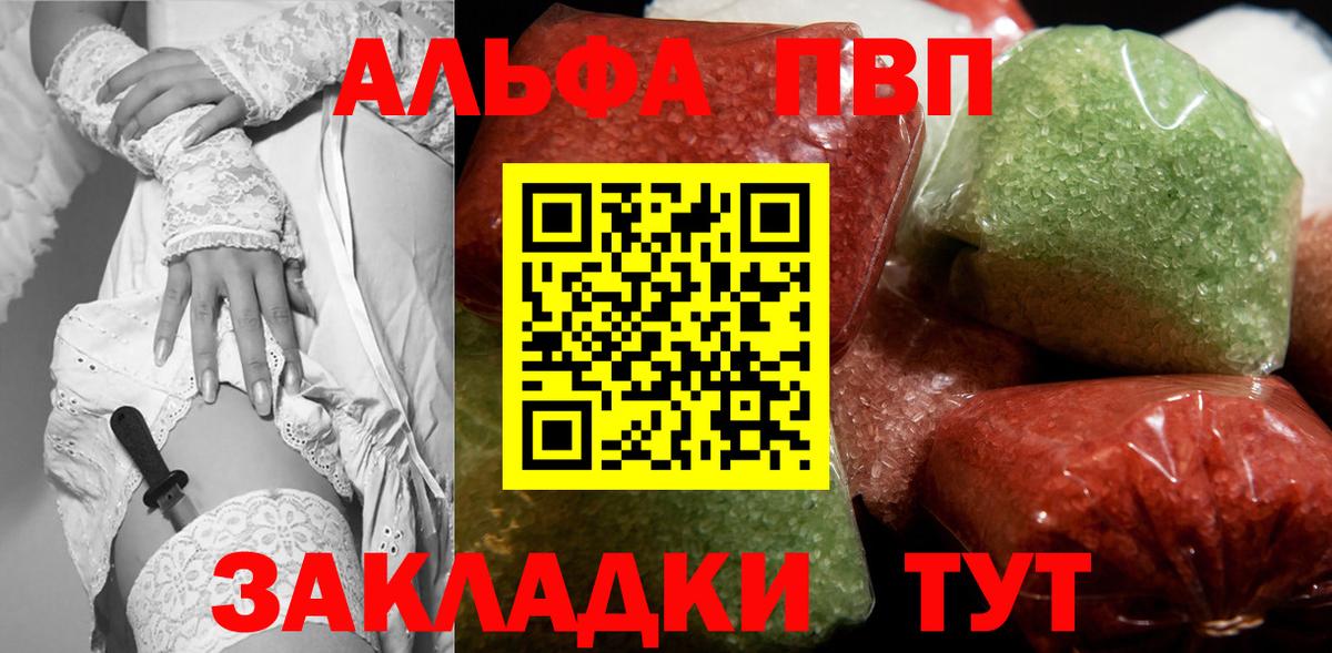 Alpha PVP Соль Алейск