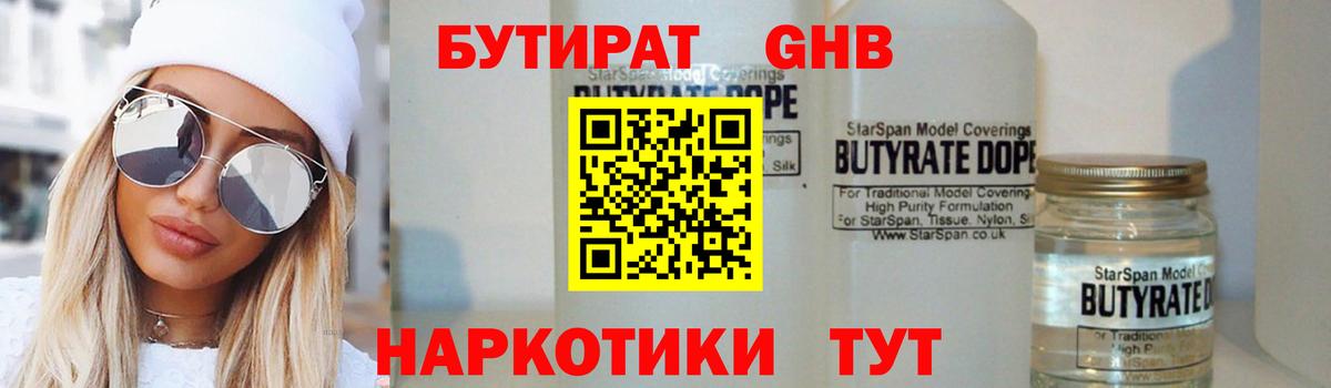 Алейск  Бутират GHB  Бутират  Вход с VPN 