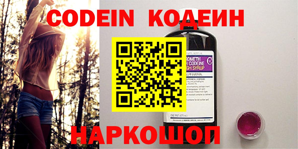 Codein Purple Drank Алейск