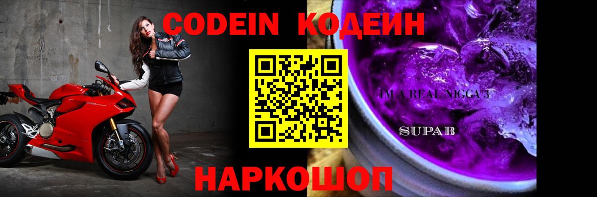 Алейск  Кодеиновый сироп Lean Purple Drank  Вход с VPN 